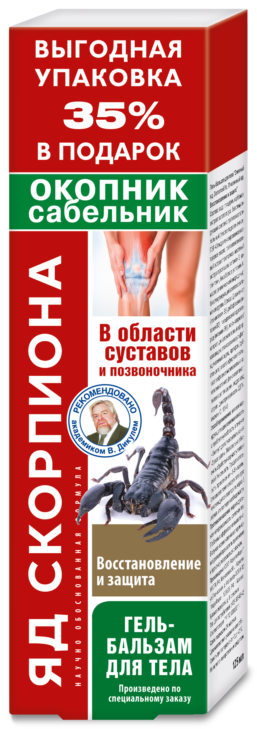 Telov balzam s JEDOM ZO KORPINA, NTRNICOU a KOSTIHOJOM 125 ml