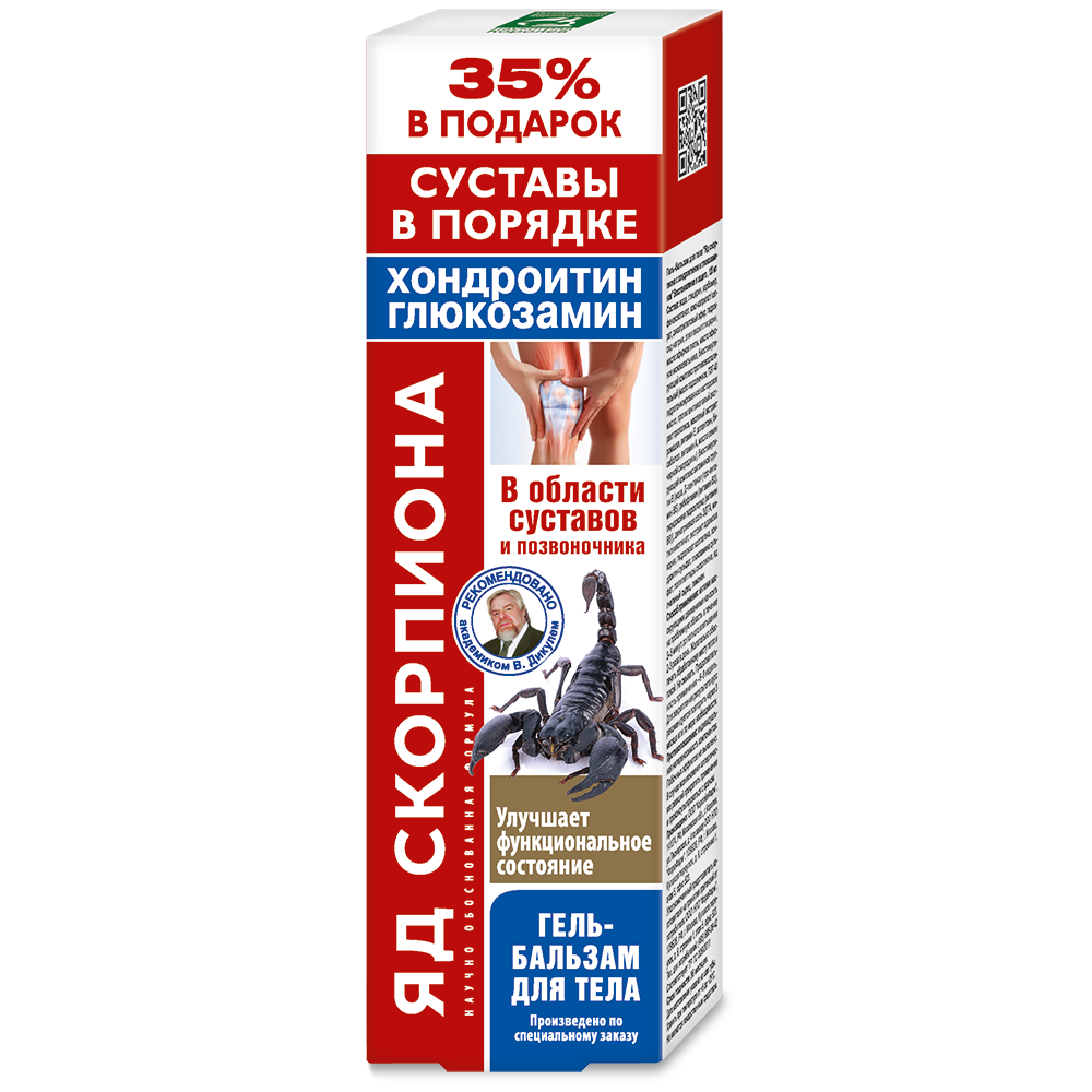 Telov balzam s JEDOM ZO KORPINA, CHONDROITNOM a GLUKOZAMNOM 125 ml